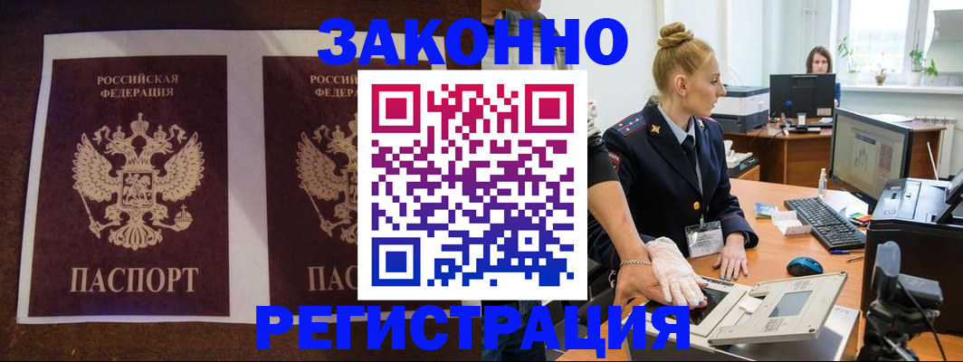 прописка в Баксане