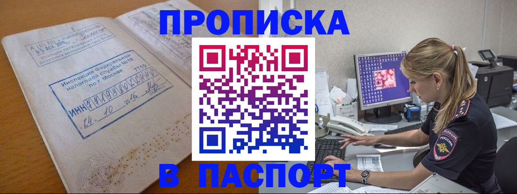 прописка в Баксане