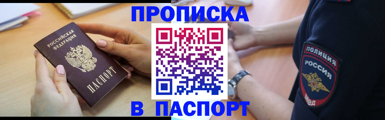 прописка для военкомата в Баксане