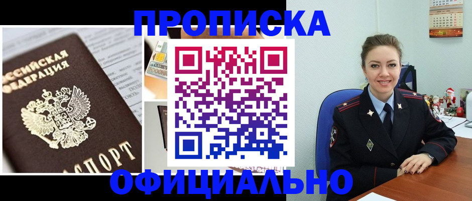 прописка в квартире в Баксане