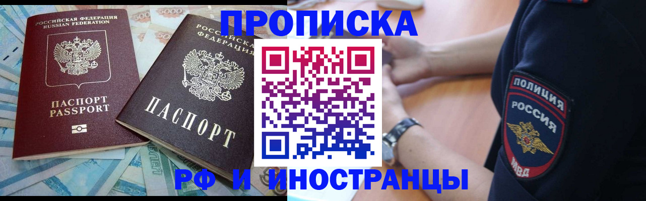 временная прописка в Баксане